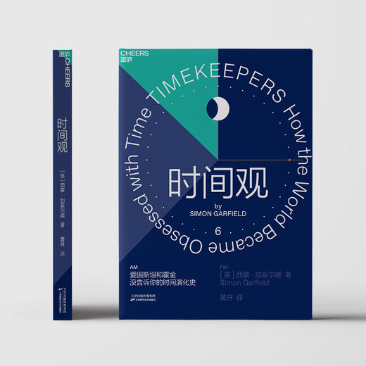 湛庐┃时间观 商品图2