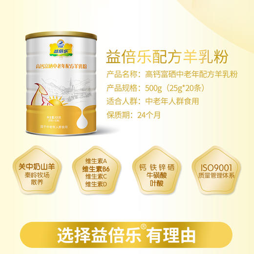 百跃益倍乐成人老年人羊奶粉500g罐装 高钙富硒中老年配方羊乳粉 商品图1