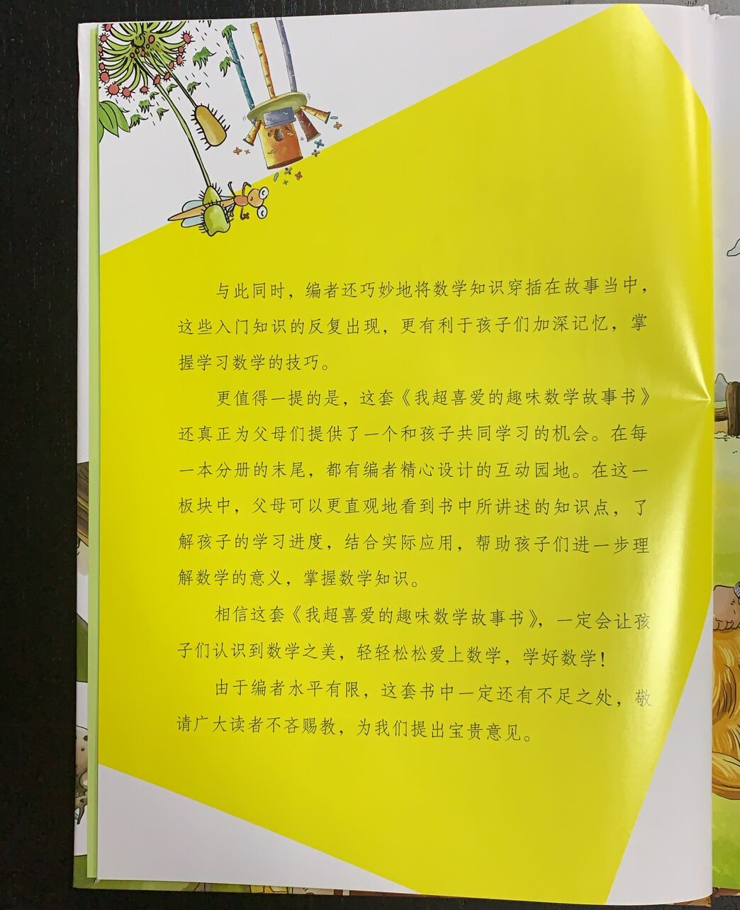 乘法故事 我超喜爱的趣味数学故事书 拯救糖果