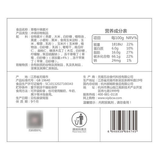 草莓什锦燕麦片 冲饮营养早餐210g*2包 内含:葡萄干 草莓丁 玉米片 南瓜籽 苹果丁 木瓜丁 扁核桃仁 燕麦脆 商品图3