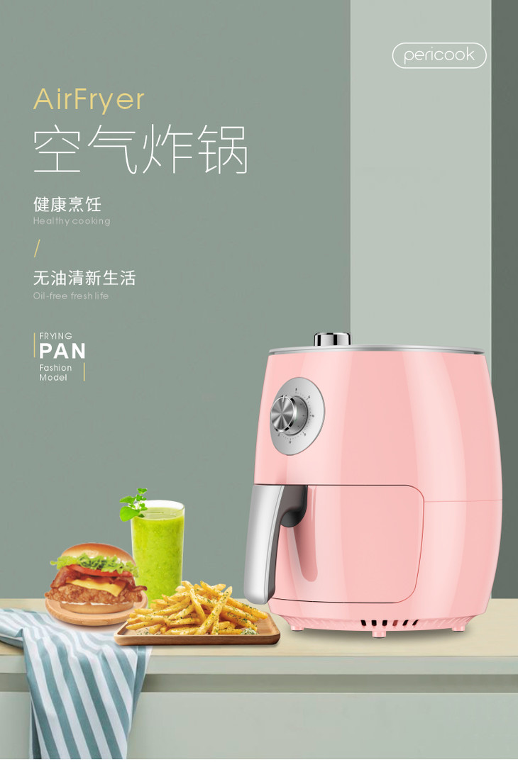 网红pericook无油空气炸锅pericook家用多功能电烤箱薯条机不粘锅底