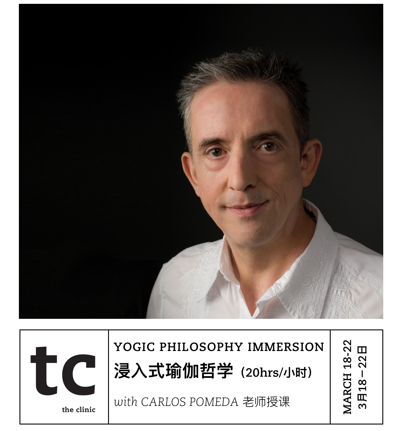 2020 Master Series大师课程季 #1 Carlos | 浸入式瑜伽哲学 YOGIC PHILOSOPHY IMMERSION
