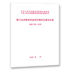 194-2018  银行消费者权益保护服务区建设标准 商品缩略图0