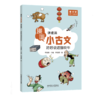 《漫画小古文》全6册 曹文轩倾力推荐 6-12岁儿童第一本古文启蒙书 商品缩略图8