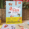 《漫画小古文》全6册 曹文轩倾力推荐 6-12岁儿童第一本古文启蒙书 商品缩略图3