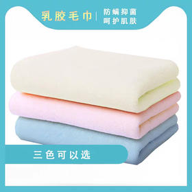 【给你baby般呵护】竹纤维面料 防霉防臭 天然乳胶内芯防螨抑制有害菌 活性印染不掉毛不掉色 乳胶毛巾