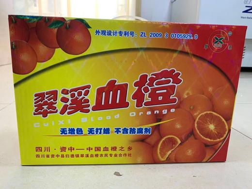 翠溪血橙 商品图0
