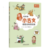 《漫画小古文》全6册 曹文轩倾力推荐 6-12岁儿童第一本古文启蒙书 商品缩略图9