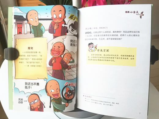 《漫画小古文》全6册 曹文轩倾力推荐 6-12岁儿童第一本古文启蒙书 商品图6