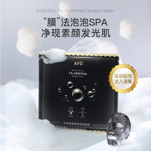 【社区团购】阿芙精油清透泡泡面膜2盒（到手20片） 商品图0
