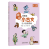 《漫画小古文》全6册 曹文轩倾力推荐 6-12岁儿童第一本古文启蒙书 商品缩略图12