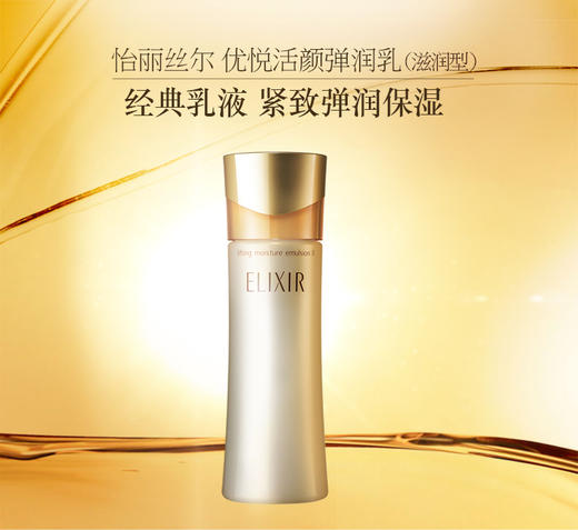 【海外直邮】ELIXIR/怡丽丝尔 优悦活颜紧致化妆水/乳液 170ml 商品图1
