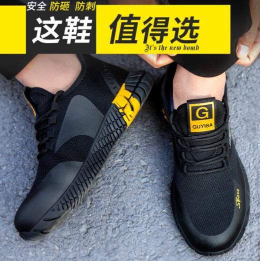 劳保鞋男安全工作鞋防砸防刺穿橡胶底舒适耐磨飞织网面四季款 【舒适耐磨潮流款】 商品图3
