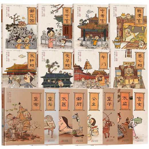 开团-你好啊故宫（人物篇+建筑篇）（全16册） 商品图2