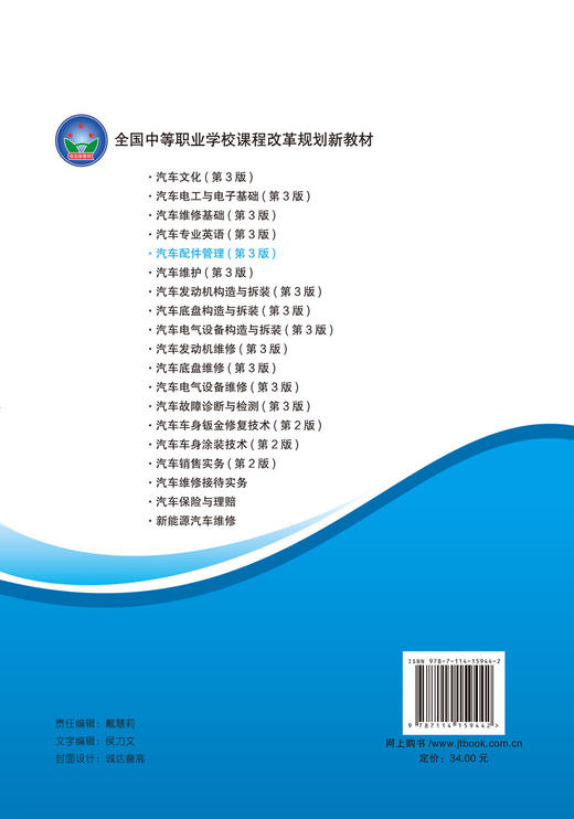 汽车配件管理（第3版） 商品图1