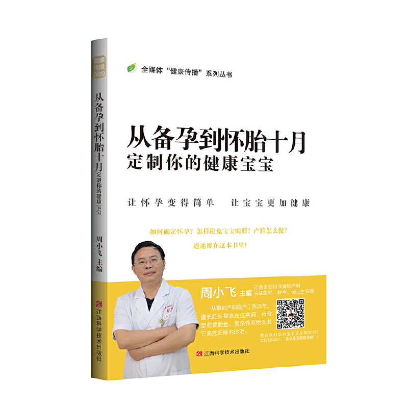 从备孕到怀胎十月：定制你的健康宝宝