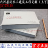 内河航运水工建筑工程定额（JTS/T 275-1—2019）（上下册） 商品缩略图5