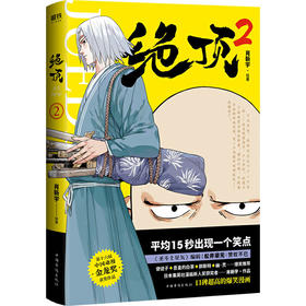 《绝顶2》