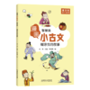 《漫画小古文》全6册 曹文轩倾力推荐 6-12岁儿童第一本古文启蒙书 商品缩略图13