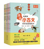 《漫画小古文》全6册 曹文轩倾力推荐 6-12岁儿童第一本古文启蒙书 商品缩略图0