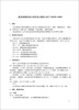【正版现货】粉煤灰和脱硫石膏重要标准汇编  王栋民,彭桂云,王群英著  中国建材工业出版社 商品缩略图2