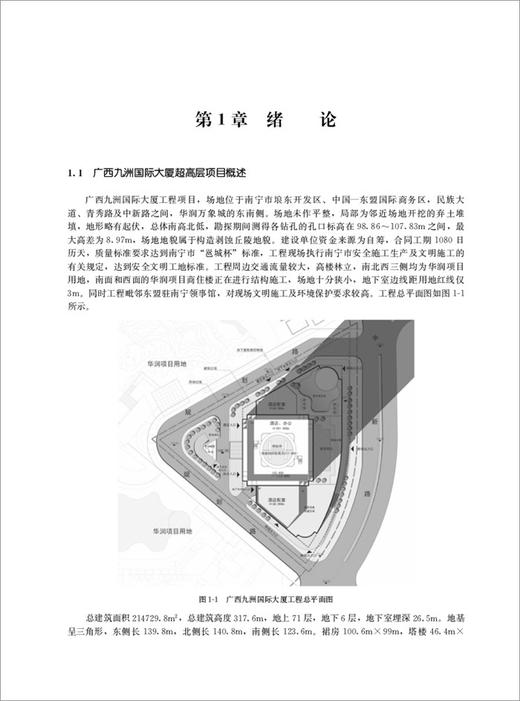 【正版现货】大型标志性超高层建筑结构及施工关键技术:广西九洲国际大厦 钱增志等编 中国建材工业出版社 商品图2