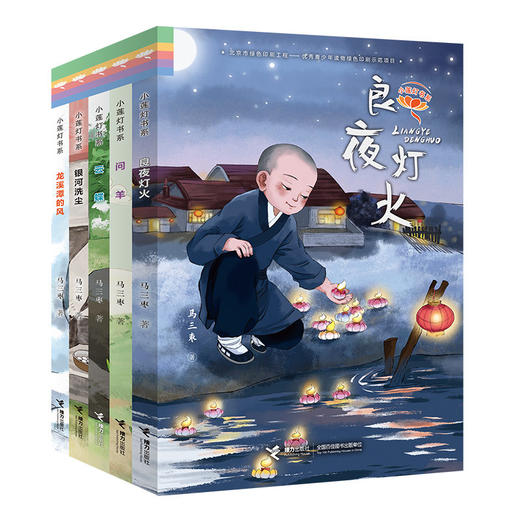 小莲灯书系 全5册 商品图0