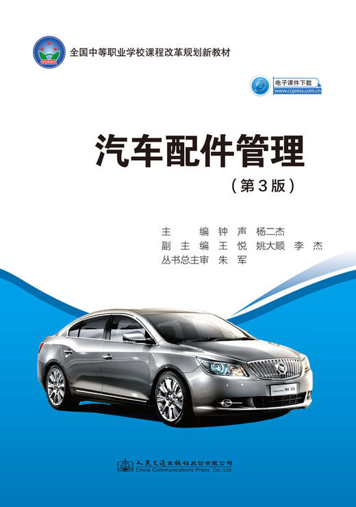汽车配件管理（第3版） 商品图2