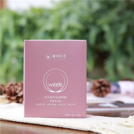 【拒绝速溶】雕刻时光 星期马戏团 挂耳咖啡 商品图1