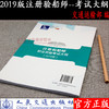 2019版注册验船师职业资格考试大纲 中华人民共和国交通运输部 编 人力资源和社会保障部 审定 商品缩略图1