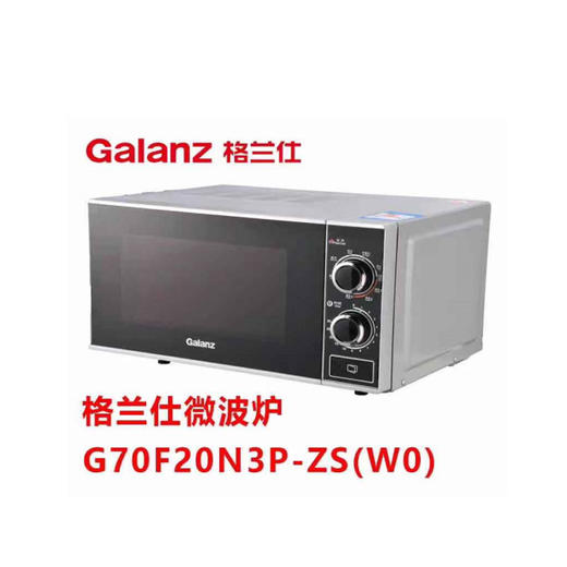 格兰仕微波炉F70F20N3P-ZS(W0) 商品图0