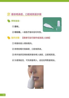 原始点处理鼻子案例。 姜粉喷鼻，姜汤洗鼻，姜汤雾化等