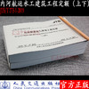 内河航运水工建筑工程定额（JTS/T 275-1—2019）（上下册） 商品缩略图4