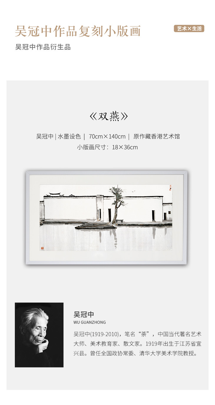 吴冠中复刻小版画《双燕》