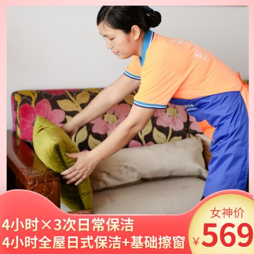 【包月套餐】3次高端全屋保洁服务 商品图5