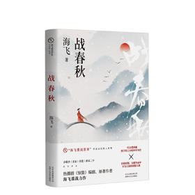 战春秋