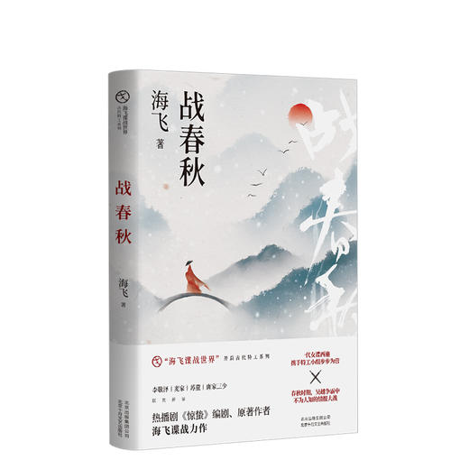战春秋 商品图0