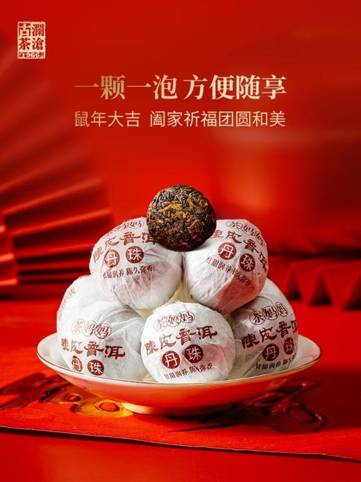 澜沧古茶五福临门陈皮普洱丹珠龙珠普洱茶熟茶礼盒装500g 商品图1