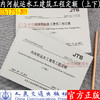 内河航运水工建筑工程定额（JTS/T 275-1—2019）（上下册） 商品缩略图3