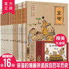 开团-你好啊故宫（人物篇+建筑篇）（全16册） 商品缩略图0