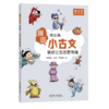 《漫画小古文》全6册 曹文轩倾力推荐 6-12岁儿童第一本古文启蒙书 商品缩略图11