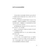 看病的智慧 商品缩略图2