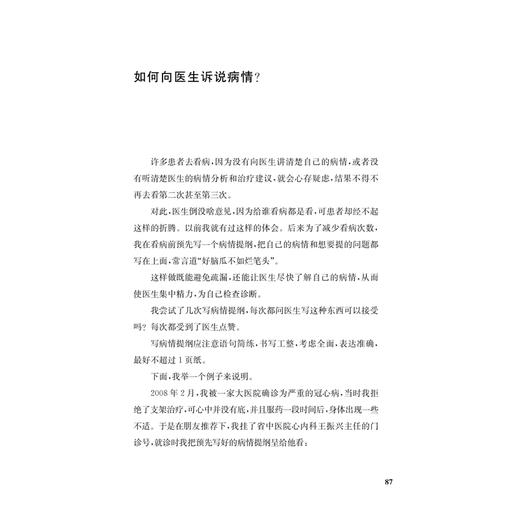 看病的智慧 商品图2