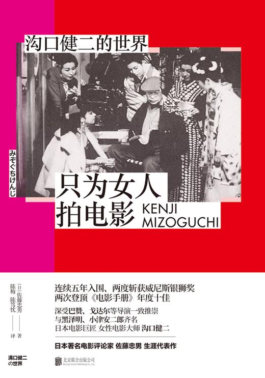 只为女人拍电影：沟口健二的世界 商品图1