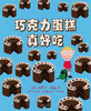 巧克力蛋糕真好吃 商品缩略图1