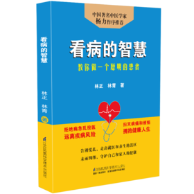 看病的智慧