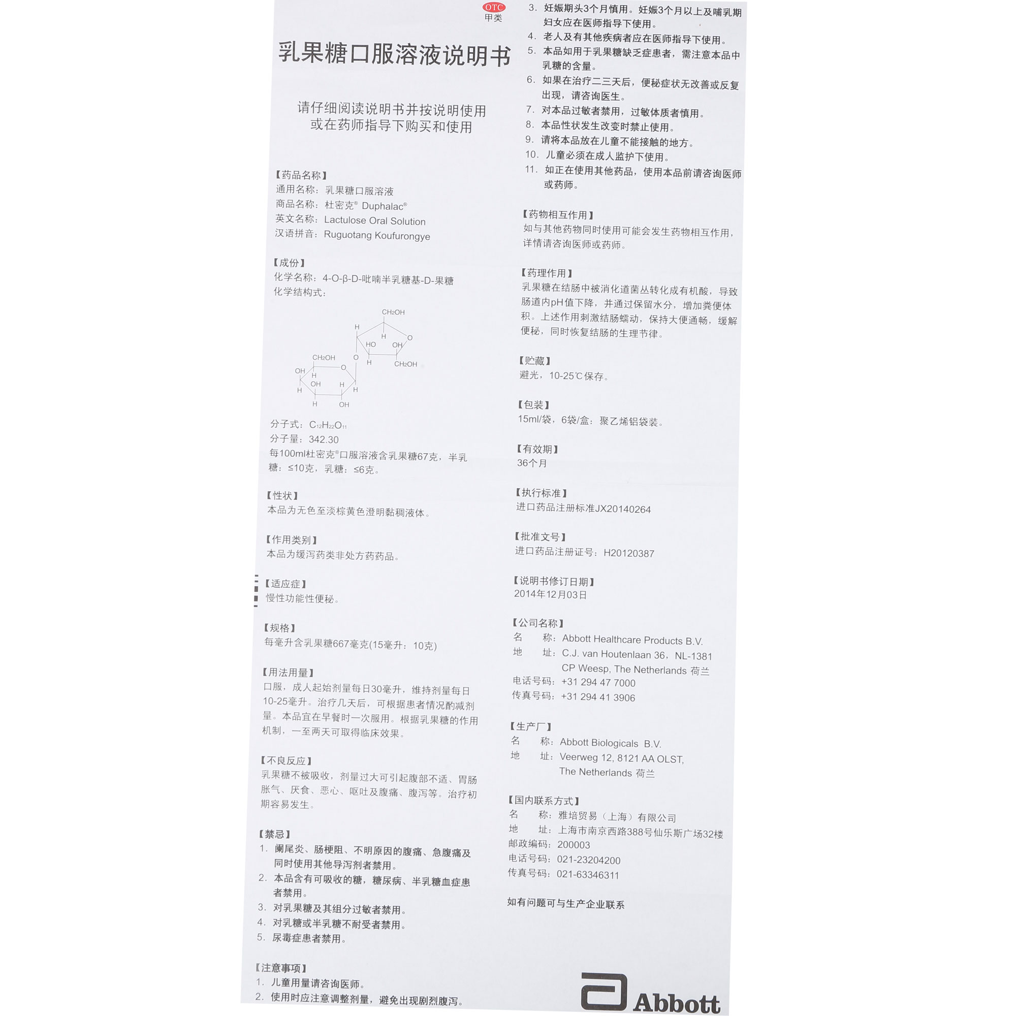 多盒省】杜密克乳果糖口服溶液6袋 慢性功能性便秘