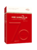 “辉煌中国70年”丛书系列 商品缩略图2