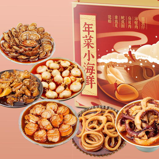 【鲜辣过瘾】川香辣卤年菜小海鲜 6盒装（1月16日12：00起节后发货） 商品图0