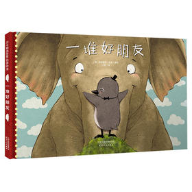 一堆好朋友 【抖音爆款】